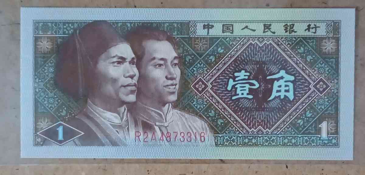 1 Jiao Banknote from the peoples Republic of China